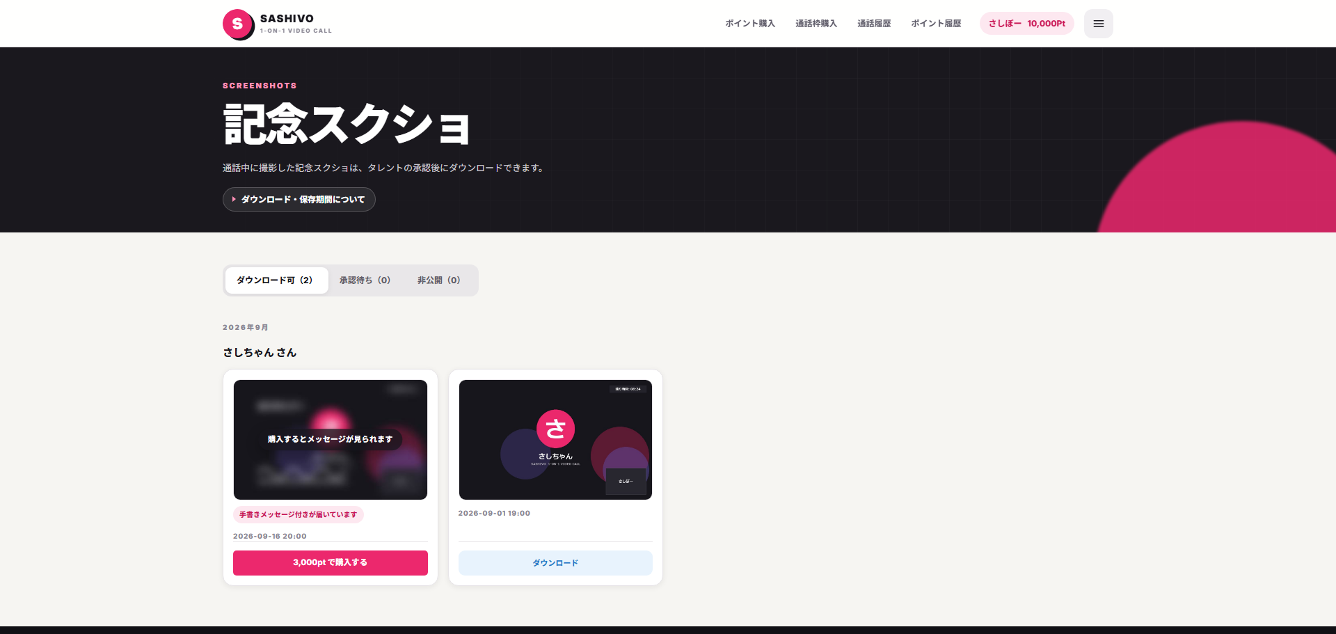 記念スクショ一覧