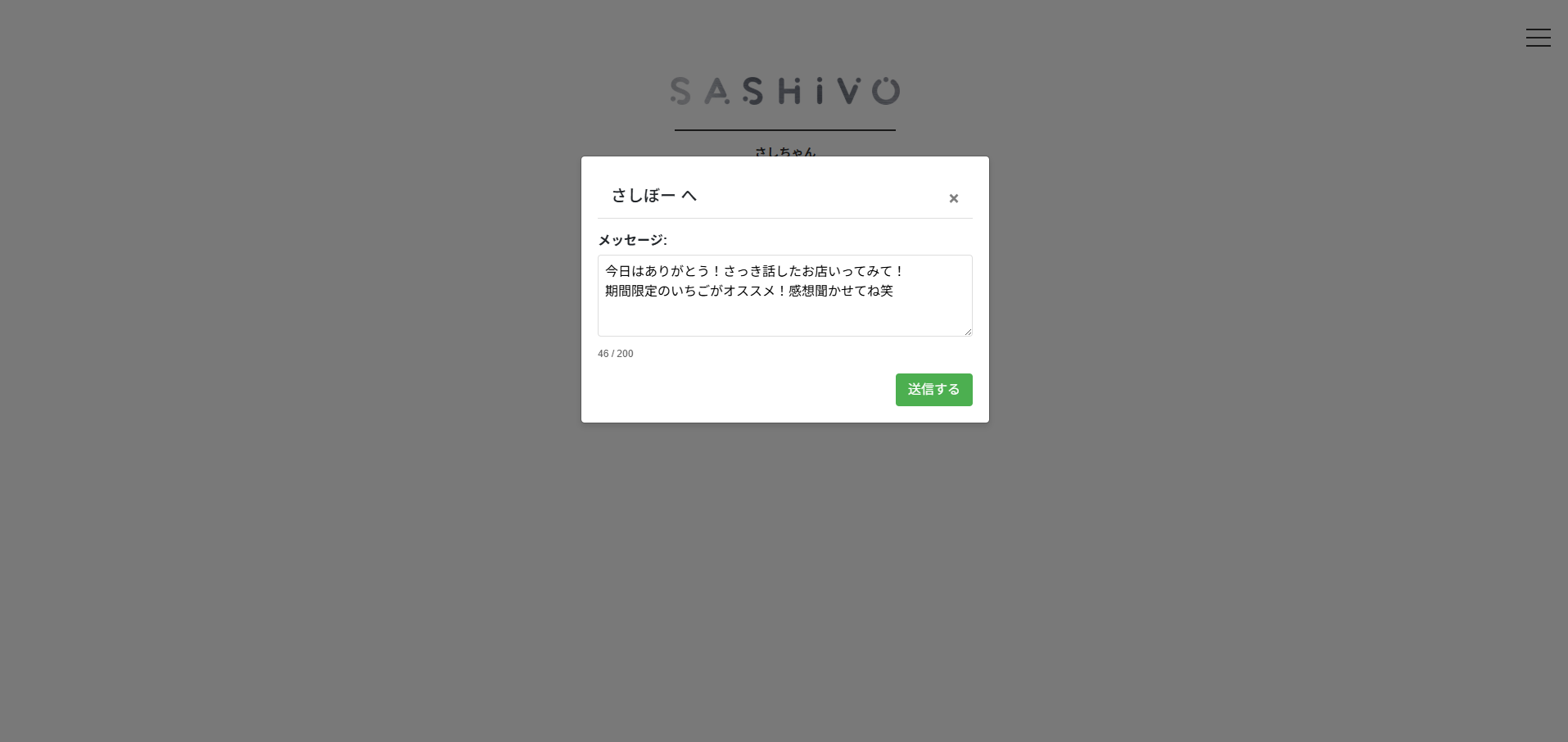 メッセージ